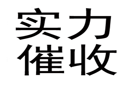 华小姐学费问题解决，追债团队贴心